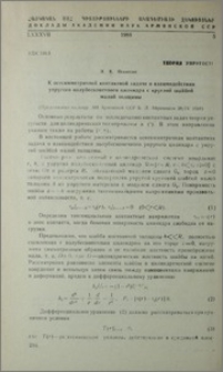 К осесимметричной контактной задаче о взоимодействии упругого полубесконечного цилиндра с круглой шайбой малой толщины