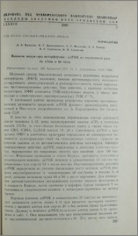Влияние индуктора интерферона-дсРНК на опухолевый рост in vitro и in vivo
