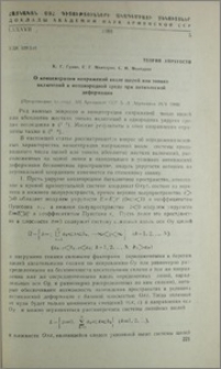 О концентрации напряжений возле щелей или тонких включений в неоднородной среде при антиплоской деформации