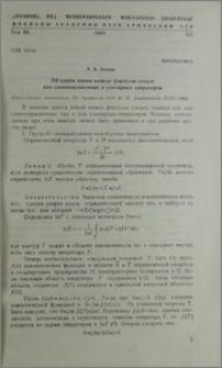 Об одном новом вывод формулы следов для самосопряженных и унитарных операторов