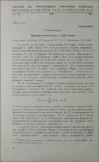 Преобразования Фурье в L2(R) с весом