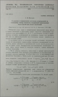 К задаче о напряженном состоянии неоднородной по степенному закону плоскости, содержащей произвольное число щелей или тонких включений