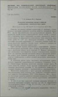 О коллапсе нейронной звезды к слоистой конфигурации с пиконденсатным ядром