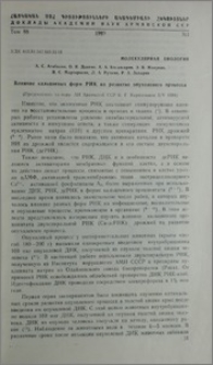 Влияние кальциевых форм РНК на развитие опухолевого процесса