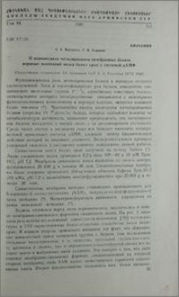 О взаимосвязи метилирования мембранных белков нервных окончаний мозга белых крыс с системной цАМФ