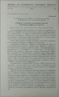 К вопросу о механизме блокирующего действия В-активина на эффекты Т-супрессии