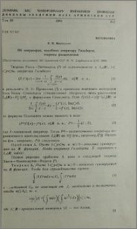 Об операторах, подобных оператору Гильберта; теоремы расщепления