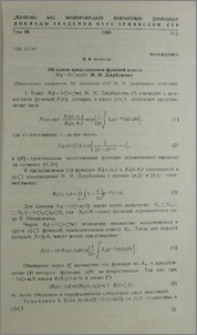 Об одном представлении функций класса Nα(-1 < α≤0) М. М. Джрбашяна