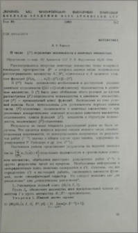 О числе {F}-отделимых подмножеств в конечных множествах
