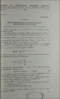 Дефекты функций с простыми нулями и полюсами, чередующимися на системе лучей
