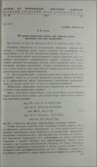 Об одной контактной задаче для упругого клина, усиленного жестким включением