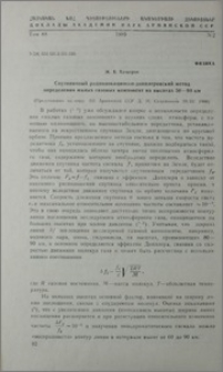 Спутниковый радиолокационно-допплеровский метод определения малых газовых компонент на высотах 50-90 км