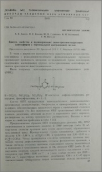 Синтез, свойства и полимеризация симм-триазинсодержащих олигоэфиров с терминальной ацетиленовой связью