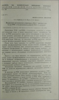 Подавление размножения ретровируса MuLV препаратами Са-дн РНК и Са-низкомолекулярной РНК из дрожжей
