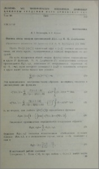 Оценка снизу модуля произведений Bα(z, zk) М. М. Джрбашяна