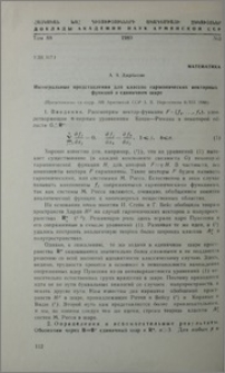 Интегральные представления для классов гормонических векторных функций в единичном шаре