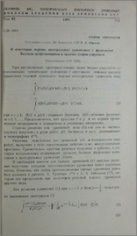 О некоторых парных интегральных уравнениях с функциями Бесселя, встречающихся в задачах теории упругости