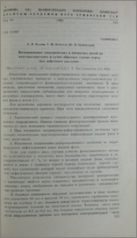 Возникновение электрических и магнитных полей во влагонасыщенных и сухих образцах горных пород под действием давления