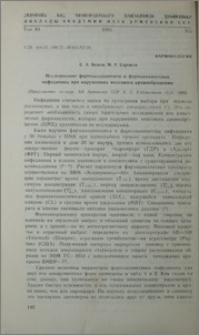 Исследование фармакодинамики и фармакокинетики инфедипина при нарушениях мозгового кровообращения
