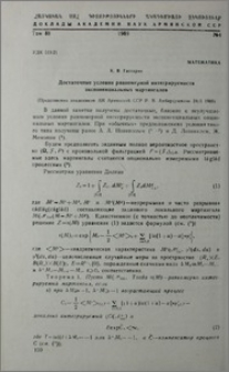 Достаточные условия равномерной интегрируемости экспоненциальных мартингалов