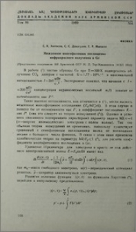 Межзонное многофотонное поглощение инфракрасного излучения в Ge