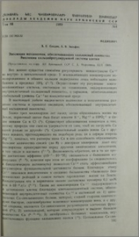 Эволюция механизмов, обеспечивающих кальциевый гомеостаз, Эволюция кальцийрегулирующей сисстемы клетки