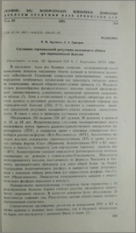 Состояние гормональной регуляции кальциевого обмена при периодической болезни
