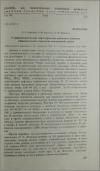 К фармакологической характеристике командных нейронов оборонительного поведения виноградной улитки