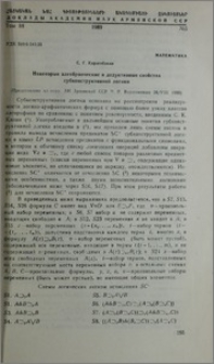 Некоторые алгебраические и дедуктивные свойства субконструктивной логики