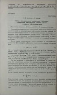 Метод одновременного определения координат гипоцентров землетрясений, времени в очаге и скоростей сейсмических волн