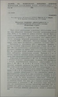 Результаты синхронных деформографических и электротеллурических наблюдений в штольне обсерватории «Гарни»