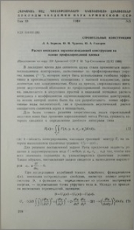 Расчет импеданса звукопоглощающей крнструкции на основе профилированной пленки