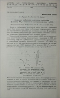 Вытеснение свободными аллильными радикалами фрагмента NO2 с поверхности нанесенного на пемзу AgNO3