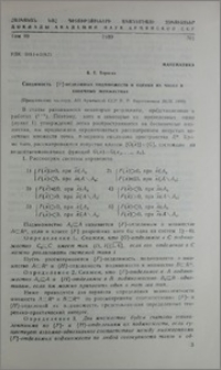 Сводимость {F}-отделимых подмножеств и оценки их чисел в кончных множествах