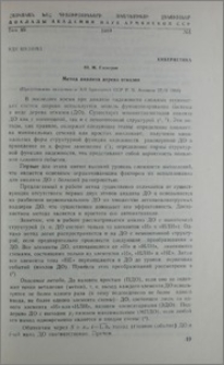 Метод анализа дерева отказов