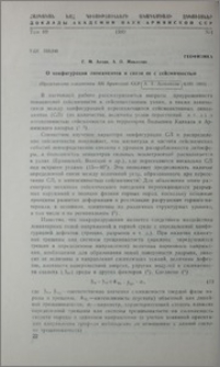 О конфигкурации линементов и связи ее с сейсмичностью
