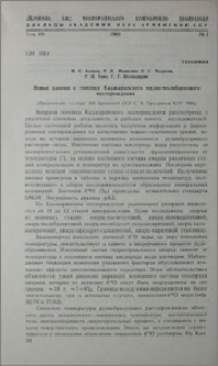 Новые данные о генезисе Каджаранского медно-молибденового месторождения