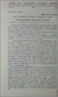 Бобово-ризобиальные ассоциации