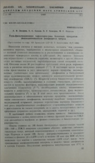 Гель-фильтрационная характеристика белковых продуктов жизнедейтельности лимфоцитов тимуса