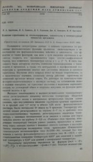 Влияние серотонина на теплосодержание, теплоотдачу и температурный гомеостаз организма