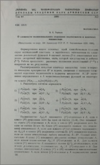 О сложности полиномиального отделения подмножеств в конечных множествах