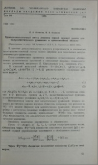 Проекционно-сеточный метод решения первой краевой задачи для полуэллиптического уравнения в криволинейной области