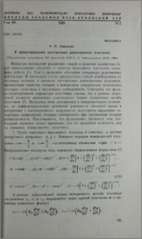 К проектированию ортотропных равнопрочных пластинок