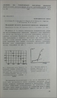Возможный механизм радиационно-термических превращений