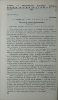Протеиназы высшенго базидиомицета Coprinus 7N