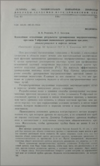 Ближайшие отделенные результаты дренирования внутрипеченочных протоков Т-образным силиконовым дренажом при раке, локализующемся в воротах печени