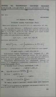Уточнение теоремы Каратеодори-Рисса