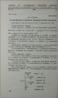 О классификации Unp-множеств тригонометрических интегралов