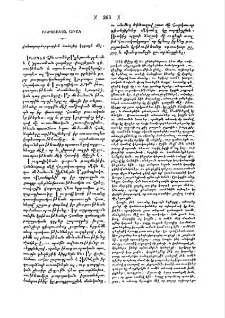 Ճանապարհորդութիւն հաճոյից կղզւոյն մէջ