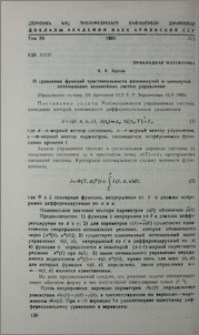 О сравнении функций чувствительности разомкнутной и замкнутой оптимальных нелинейных систем управления